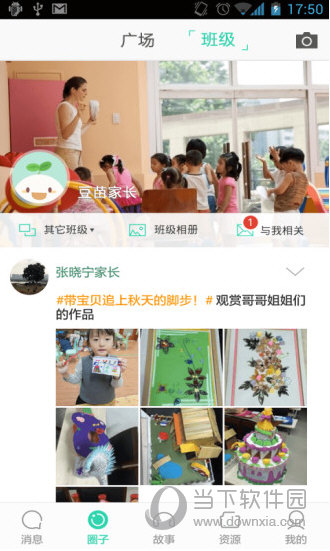 优蓓通电脑版