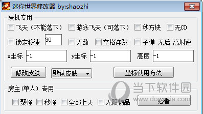 迷你世界飞天开挂神器