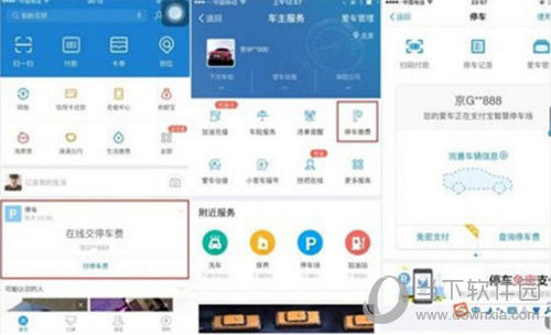 支付寶ETCP停車收費(fèi)功能
