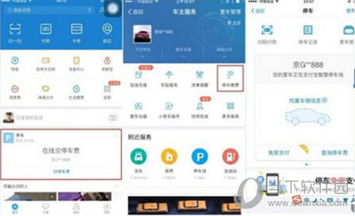 支付宝ETCP停车收费功能