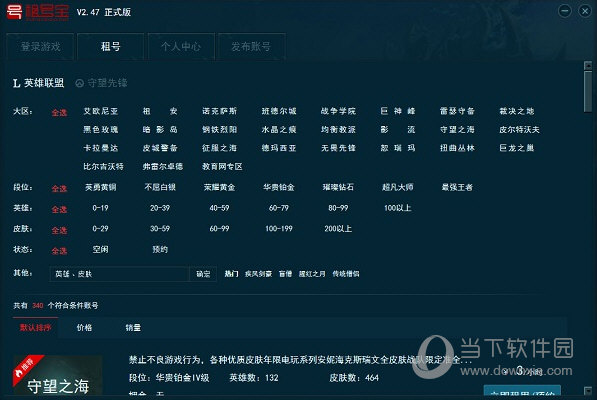 一键浏览所有游戏，所有分区，所有账号列表