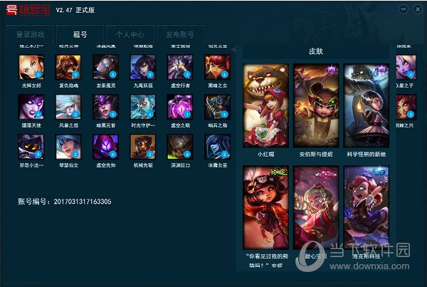 可以详细查看该账号有什么皮肤等详细信息