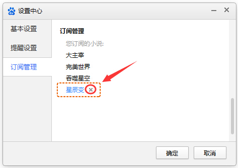 如何退订小说