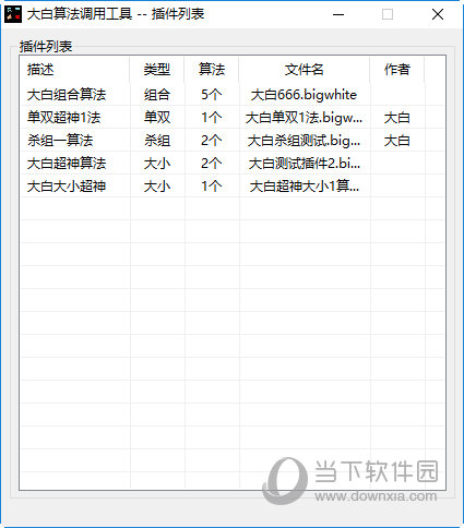 大白蛋蛋28算法调用工具