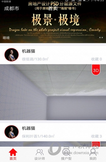优家库APP