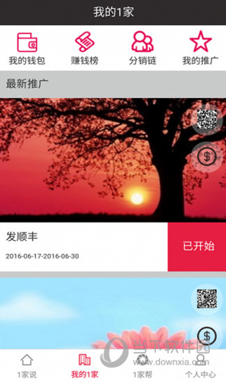 一家说APP