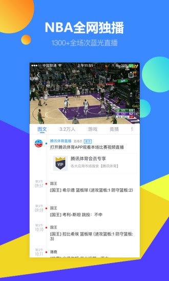 腾讯体育永久VIP破解版 V5.7.0 最新免费版截图2