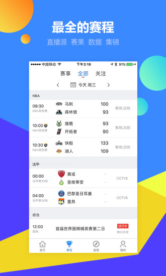 腾讯体育永久VIP破解版 V5.7.0 最新免费版截图3