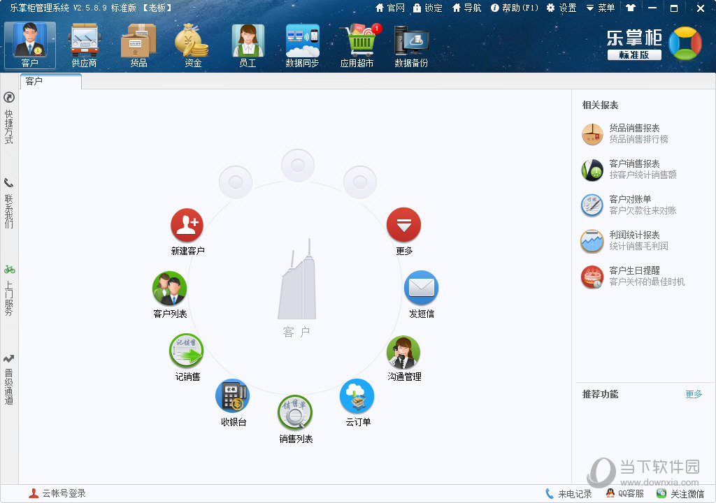 乐掌柜管理系统
