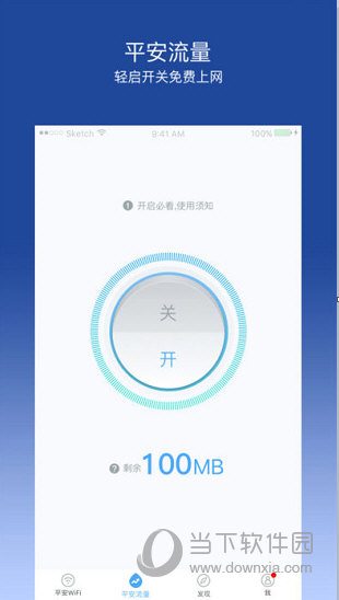 平安WiFi iPad版
