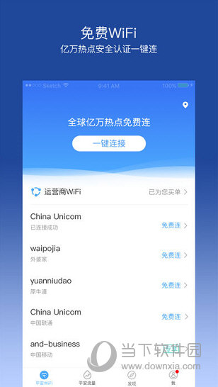 平安WiFi iPad版下载