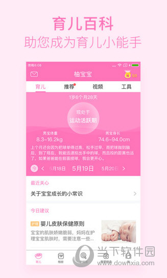 柚宝宝孕育下载