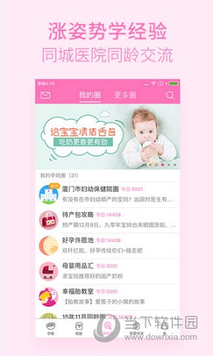 柚宝宝孕育电脑版下载