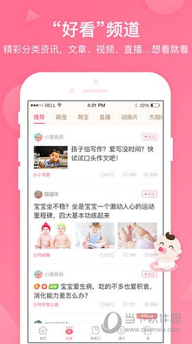 宝宝知道电脑版下载