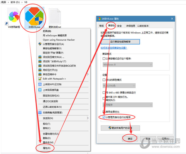 冰焰V8设置