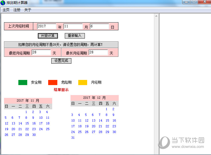 排卵期计算器 v4.0 免费版