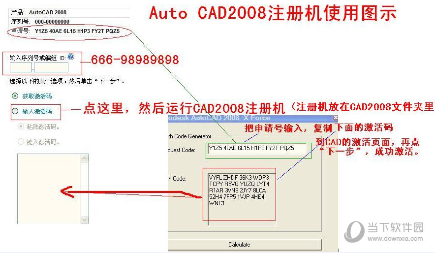 AutoCAD 2008注册机