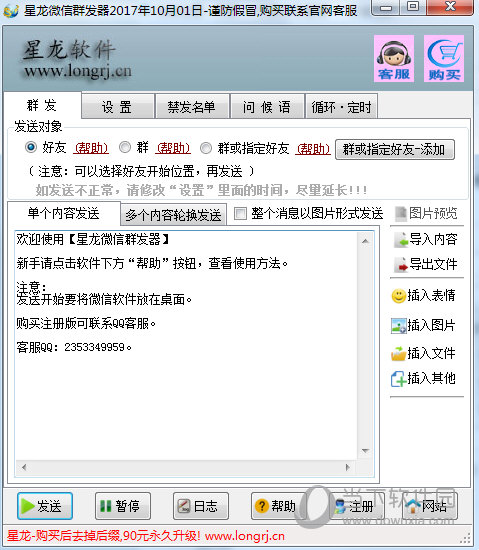 星龙微信群发器