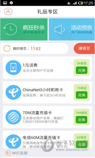 WiFi免费通电脑版