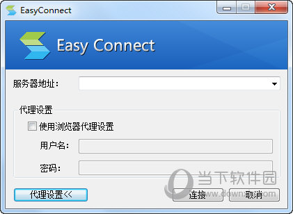 EasyConnect Win10版 V6.3.0.1 免费PC版