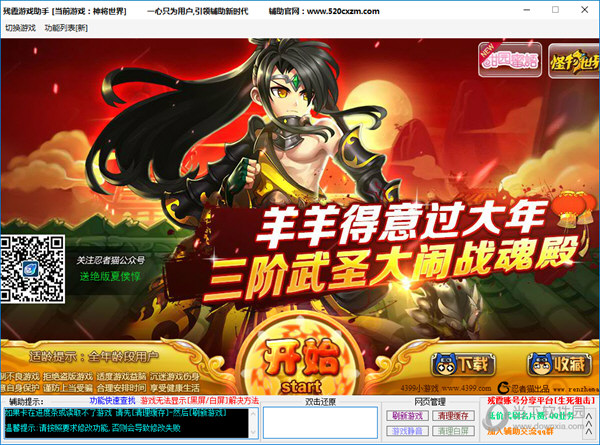 神将世界2021修改器