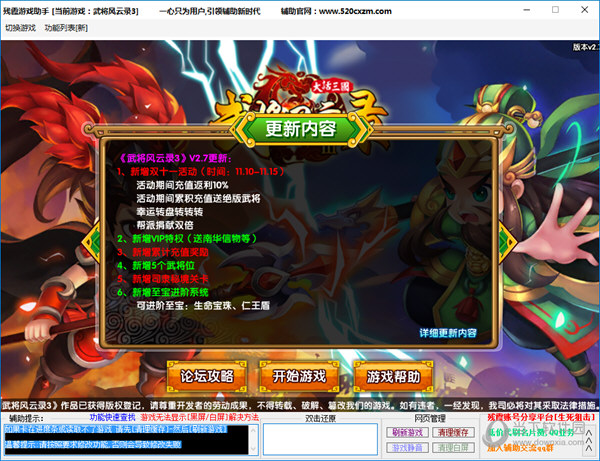 武将风云录3残霞辅助