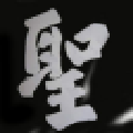 聖天BMP转JPG批量转换器 V2.0 绿色版