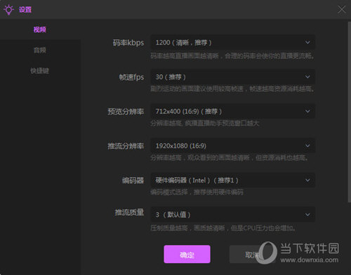 视频设置界面