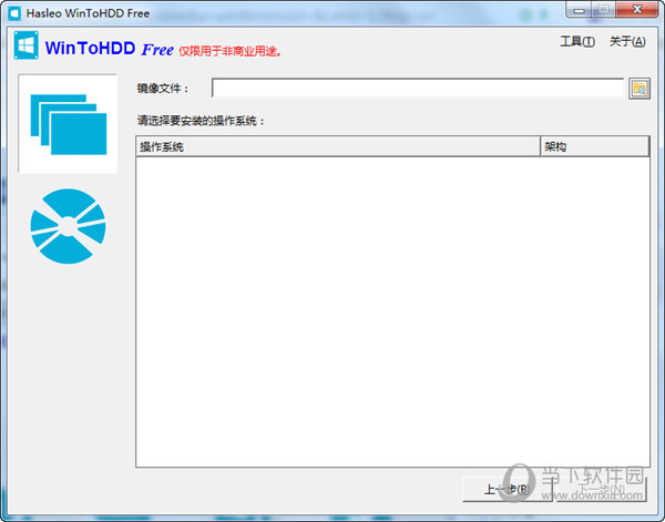 WinToHDD破解版