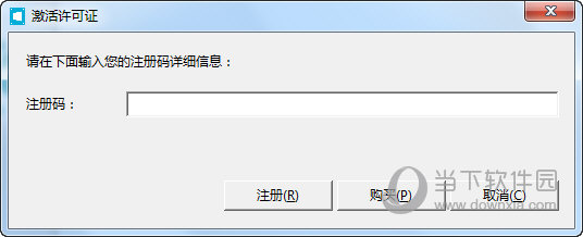 激活许可证