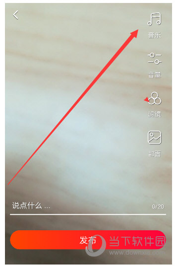 火山小视频添加音乐