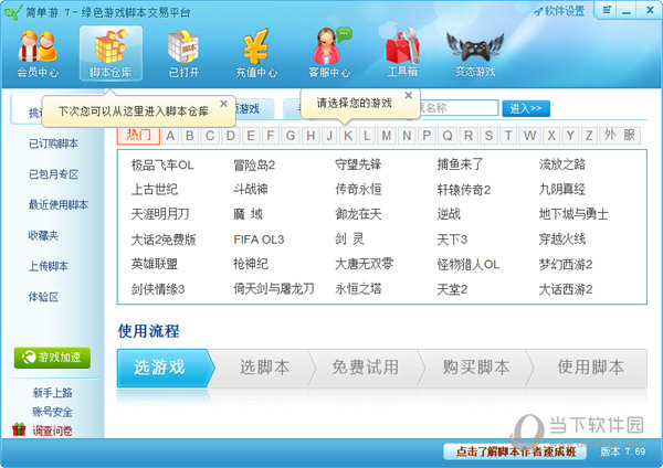 简单游下载