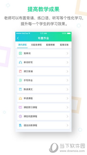 趣教电脑版