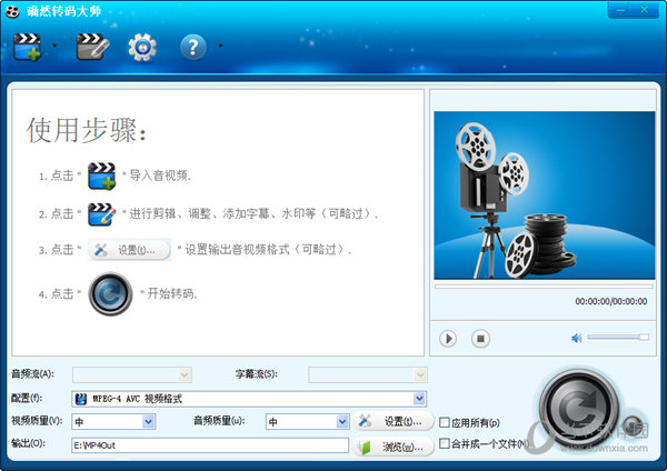 视频转码大师确然转码大师 V33 绿色免费版