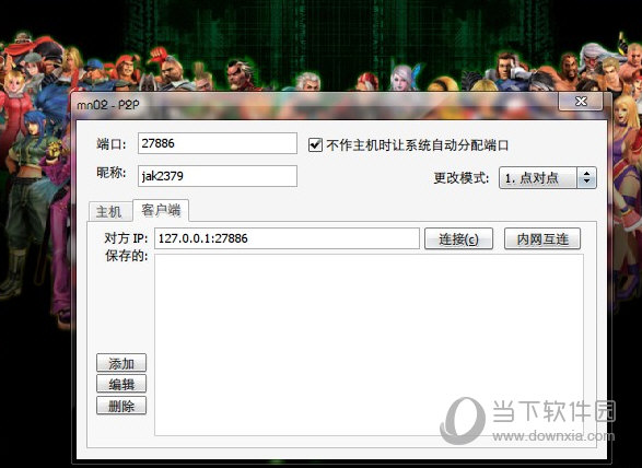 .知识兔点击“文件”“开始网络对战”
