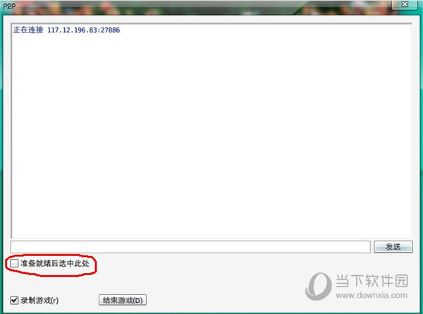 加入主机的界面