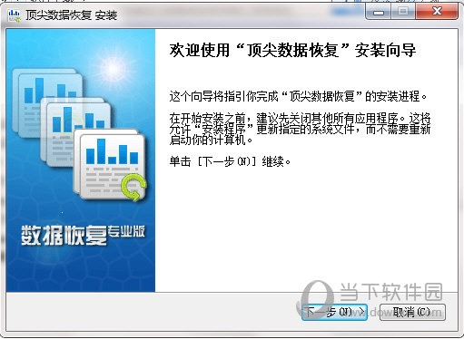 顶尖数据恢复