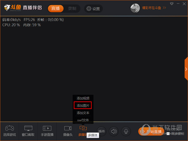 斗鱼直播如何添加图片 斗鱼直播伴侣添加图片教