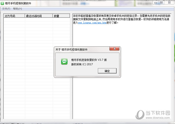 安卓手机短信恢复工具下载