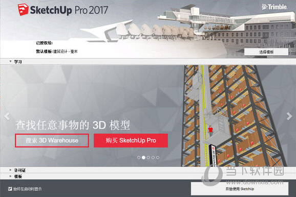 sketchup pro 2017破解