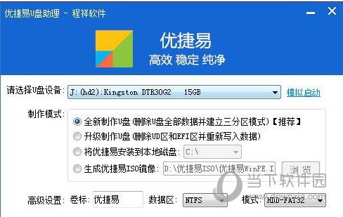 优捷易U盘助理