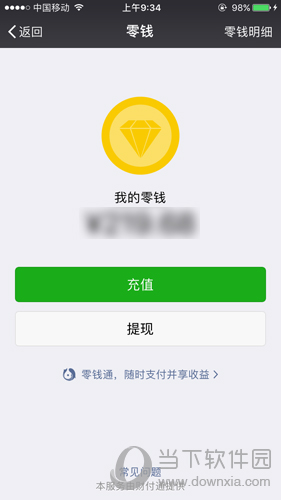 微信零钱通在哪里微信零钱通在哪里申请