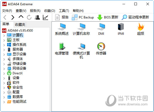 硬件检测软件