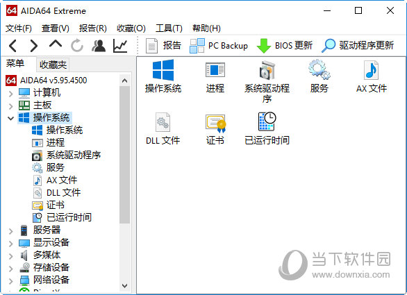 硬件检测软件