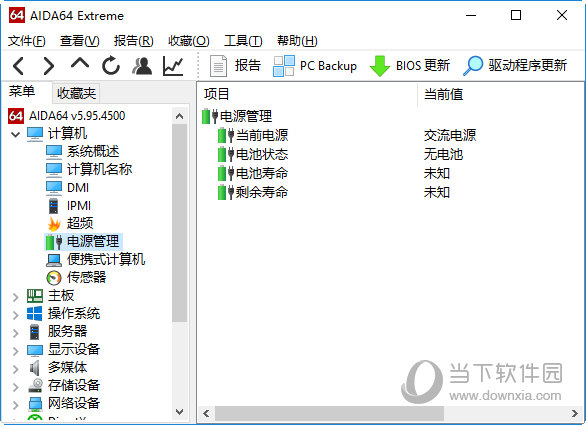 硬件检测软件
