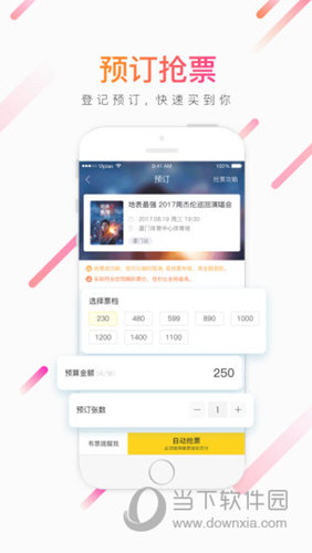 唯票电脑版
