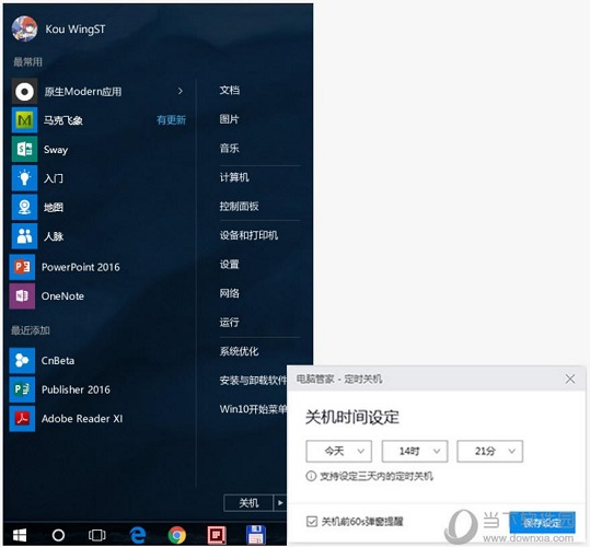 Win10经典菜单新增定时关机功能