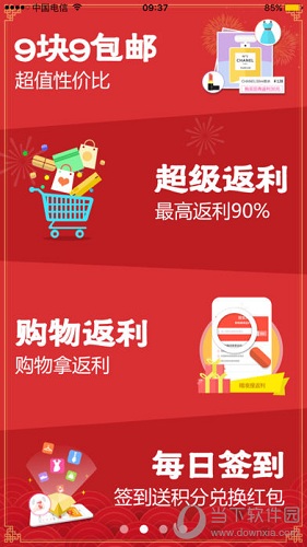 全民返利电脑版下载