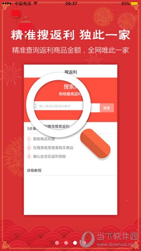 全民返利电脑版下载
