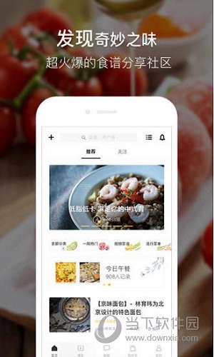 豆果美食电脑版下载